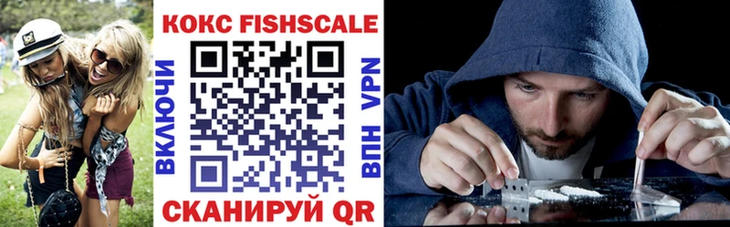 КОКАИН Fish Scale  Апшеронск 